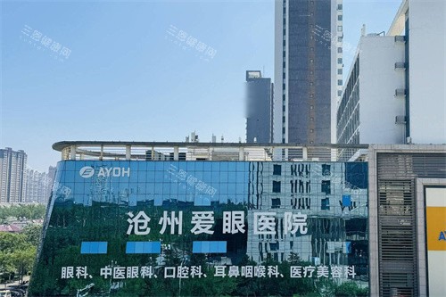 沧州爱眼眼科医院外景