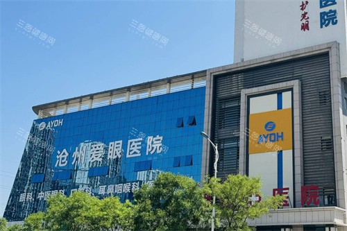 沧州爱眼眼科医院大楼