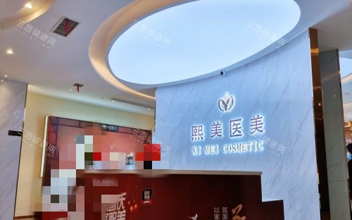 宁波熙美整形前台示意图