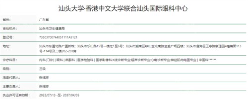 汕头**眼科医院资质