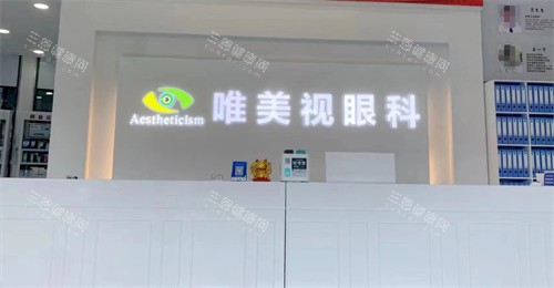 唯美视眼科logo墙