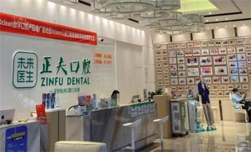 深圳正夫口腔大厅图