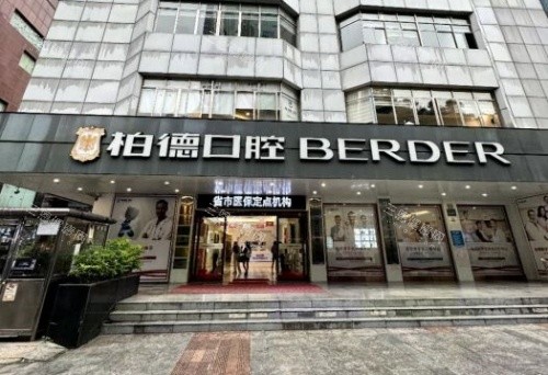 贵阳柏德口腔门头示意图