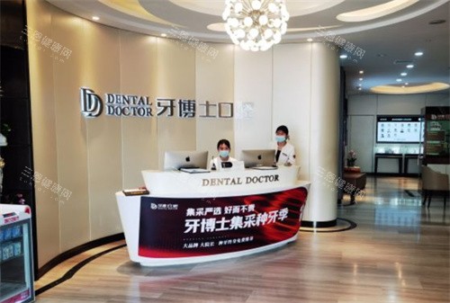 苏州牙博士口腔吴中区店环境