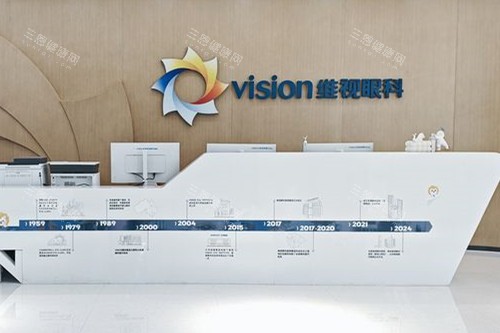 合肥维视眼科导诊台