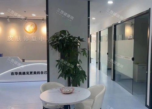 沈阳华美疤痕中心内部一角