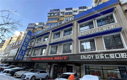 沈阳欢乐口腔医院大楼