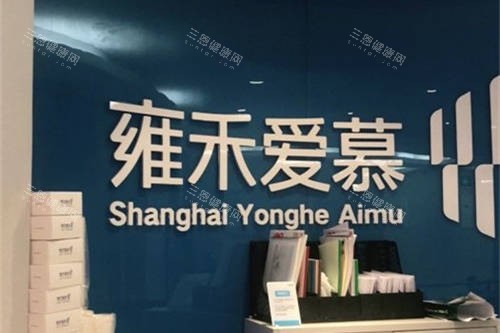 雍禾植发logo