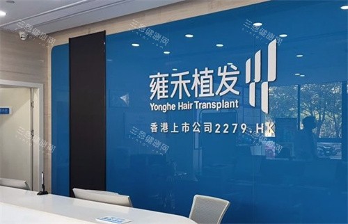 雍禾植发背景墙