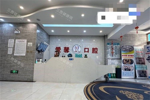 长春爱馨口腔红旗街店前台