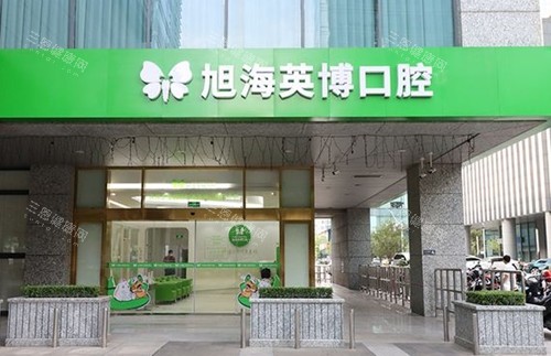 苏州英博口腔园区店门口环境图