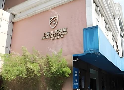 上海九龙医院大楼图