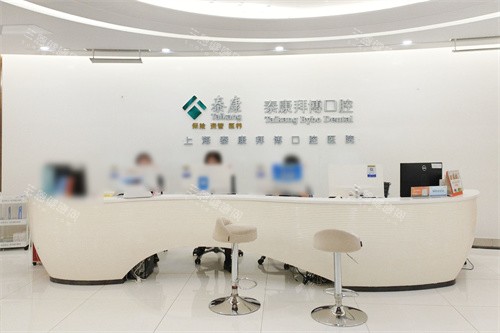 上海拜博口腔总院前台