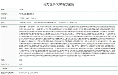 南方医科大学南方医院资质