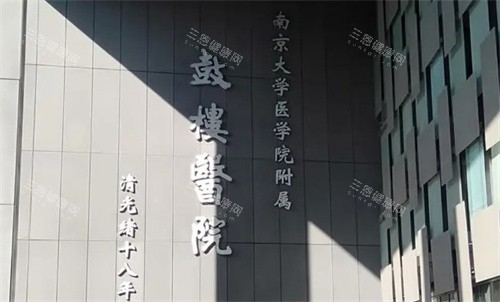 南京鼓楼医院LOGO