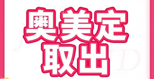 亲述奥美定隆胸15年取出全过程,揭秘注射隆胸真相:不取?后果自负!必看亲身经历