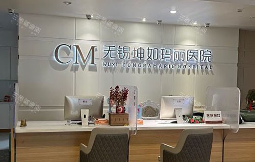 无锡坤如玛丽整形一楼大厅咨询台