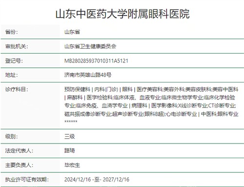 济南施尔明眼科医院资质