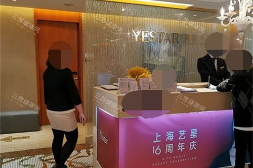 上海艺星医疗美容医院导诊台