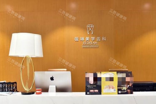 上海薇琳口腔导诊台
