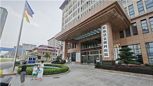 恩施慧宜眼科医院大楼外部照片