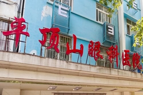 平顶山眼科医院门头
