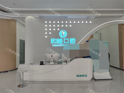 泰安和睦口腔前台大厅环境