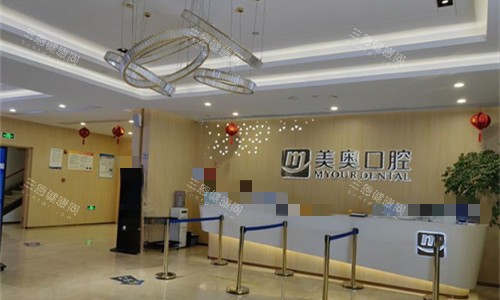 安徽合肥美奥口腔接待区