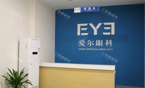 鸡西爱尔眼科医院前台环境