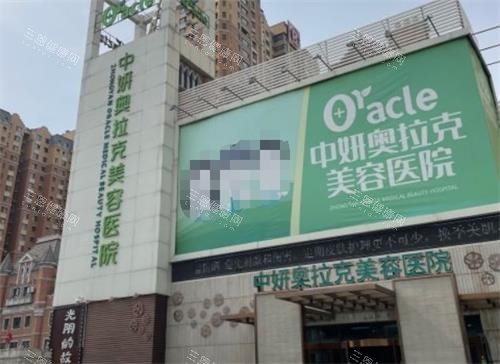 长春奥拉克美容外观