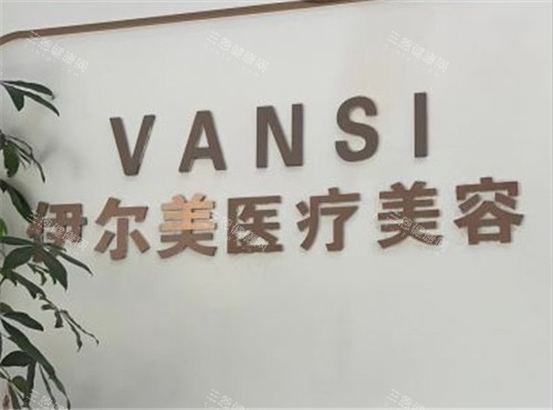 凯里伊尔美医疗美容logo墙