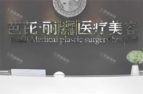 南宁芭芘丽整形前台区
