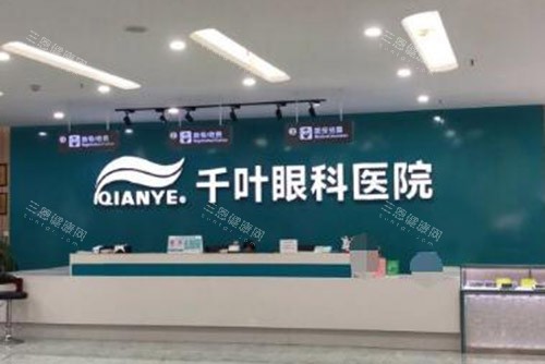 重庆千叶眼科医院前台图片
