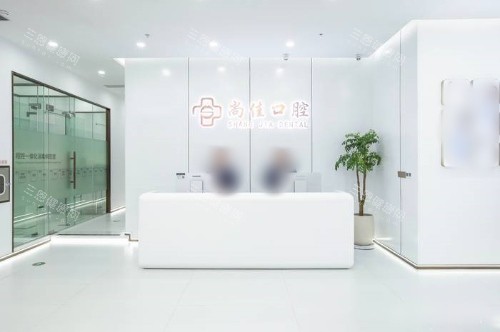 杭州尚佳口腔(城北万象城店)前台