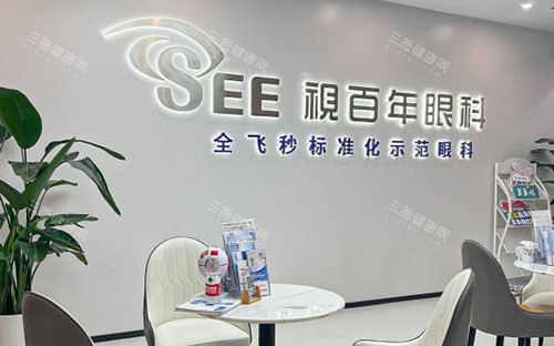 广州视百年眼<span style=