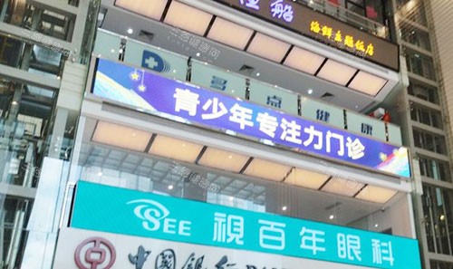 广州视百年眼科门头外景图