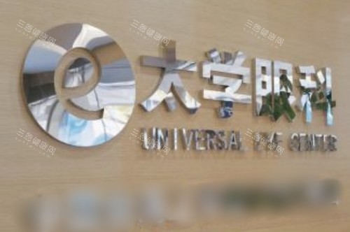 宁波海曙太学眼科医院前台