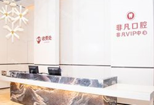 深圳非凡整形服务台环境 深圳非凡整形服务台环境