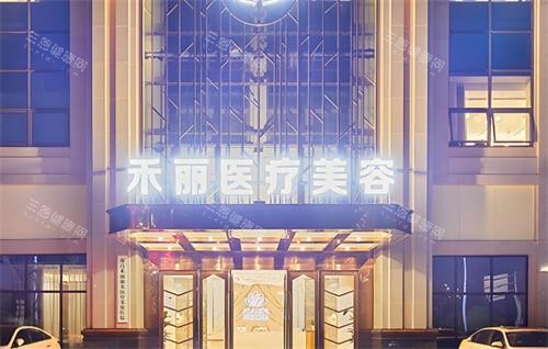 南昌禾丽康美整形门头图