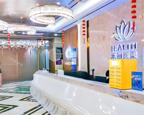 南昌禾丽康美整形前台区