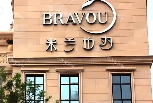 深圳米兰柏羽整形门头图