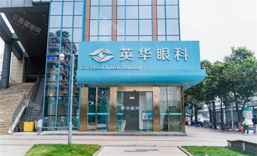成都高新英华眼科门头