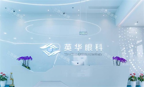 成都高新英华眼科前台