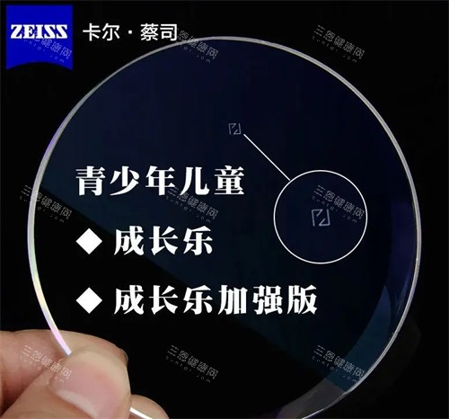 蔡司成长乐眼镜镜片宣传图