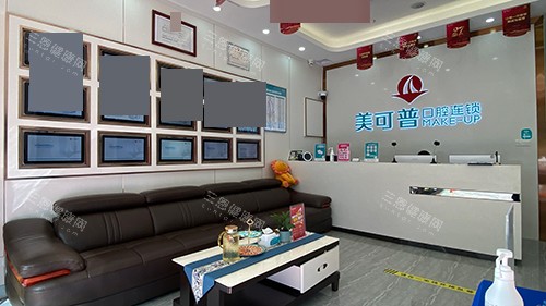 福州美可普口腔大厅休息区及前台环境