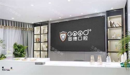 南京江北固德口腔医院环境 南京江北固德口腔医院环境