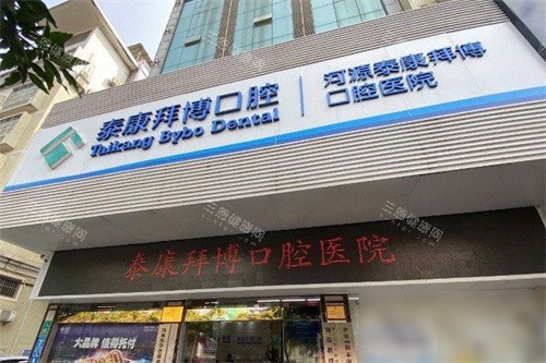 河源拜博口腔大门