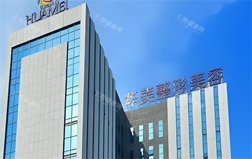 南宁华美整形大楼图 南宁华美整形大楼图