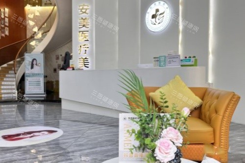 东莞安美整形导诊台