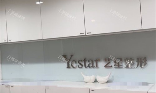 成都艺星整形logo图 成都艺星整形logo图